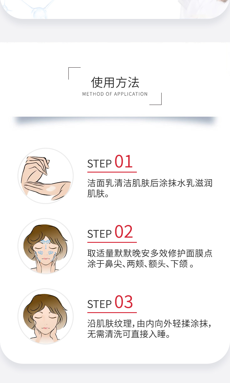 睡眠面膜_12.jpg